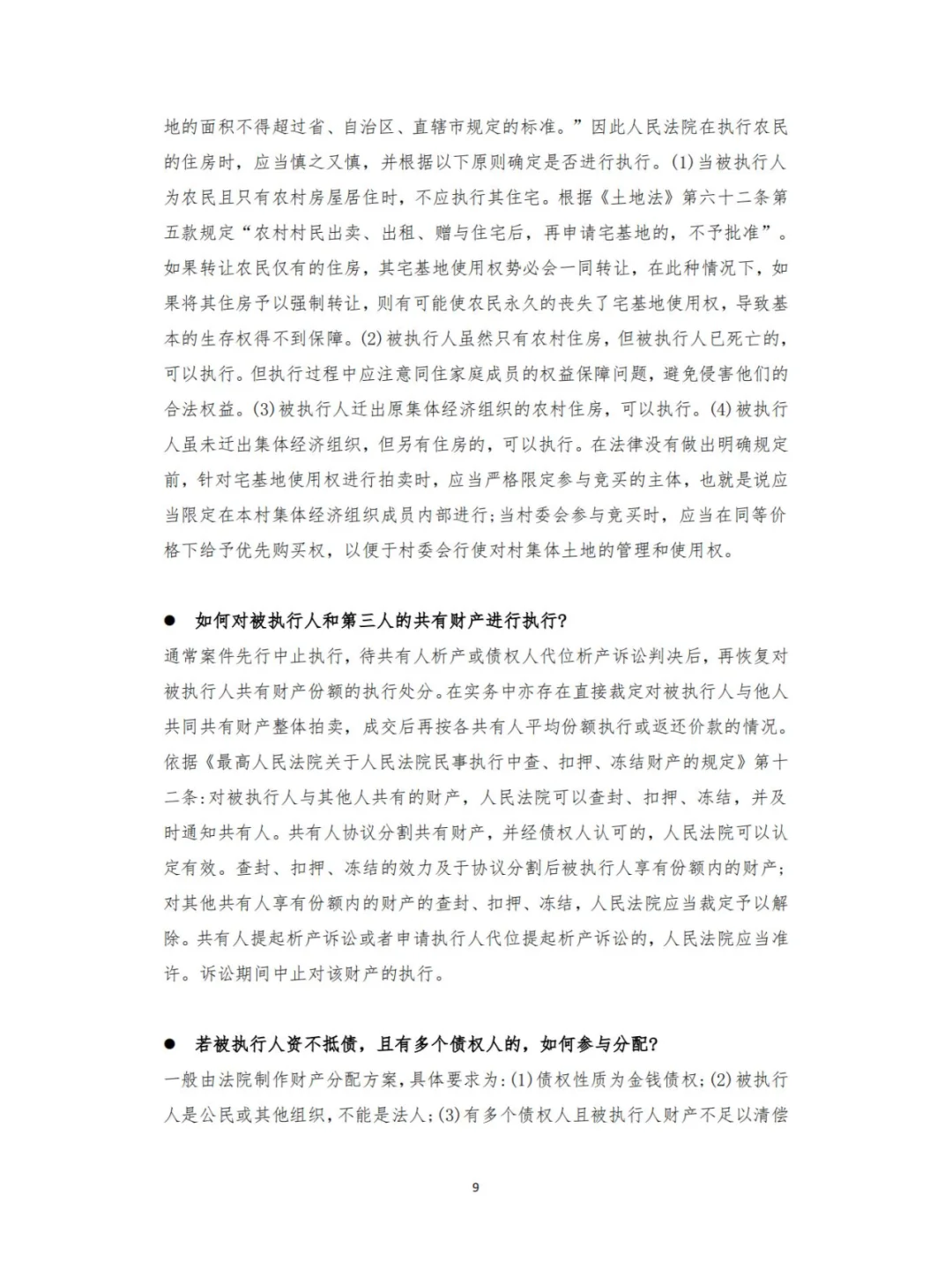 执行程序实务问题汇总