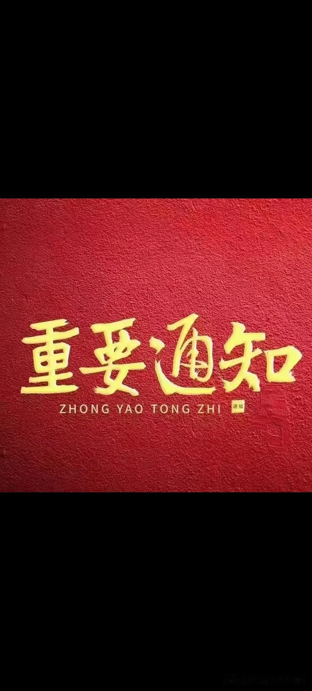 通知:各位合作伙伴
 1.贵州分类招生公办院校计划基本满员，请各位老师31号前给