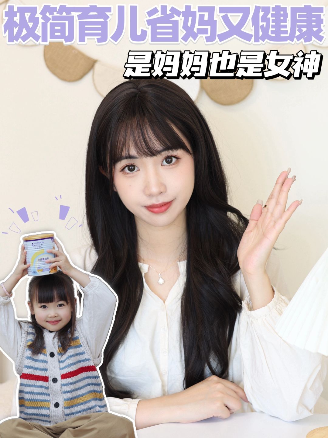 是妈妈也是女神｜极简育儿省妈又健康