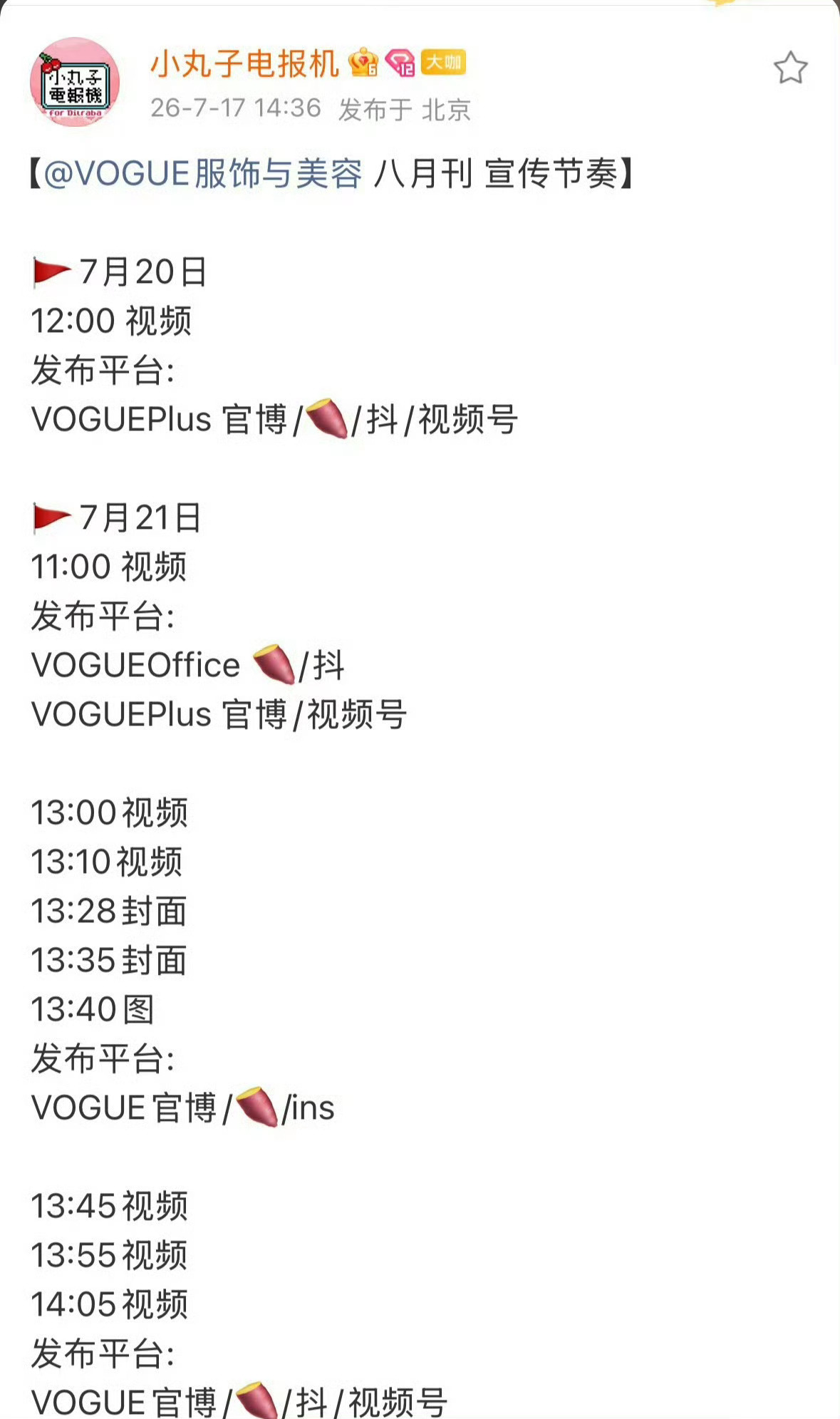 迪丽热巴vogue八月刊 