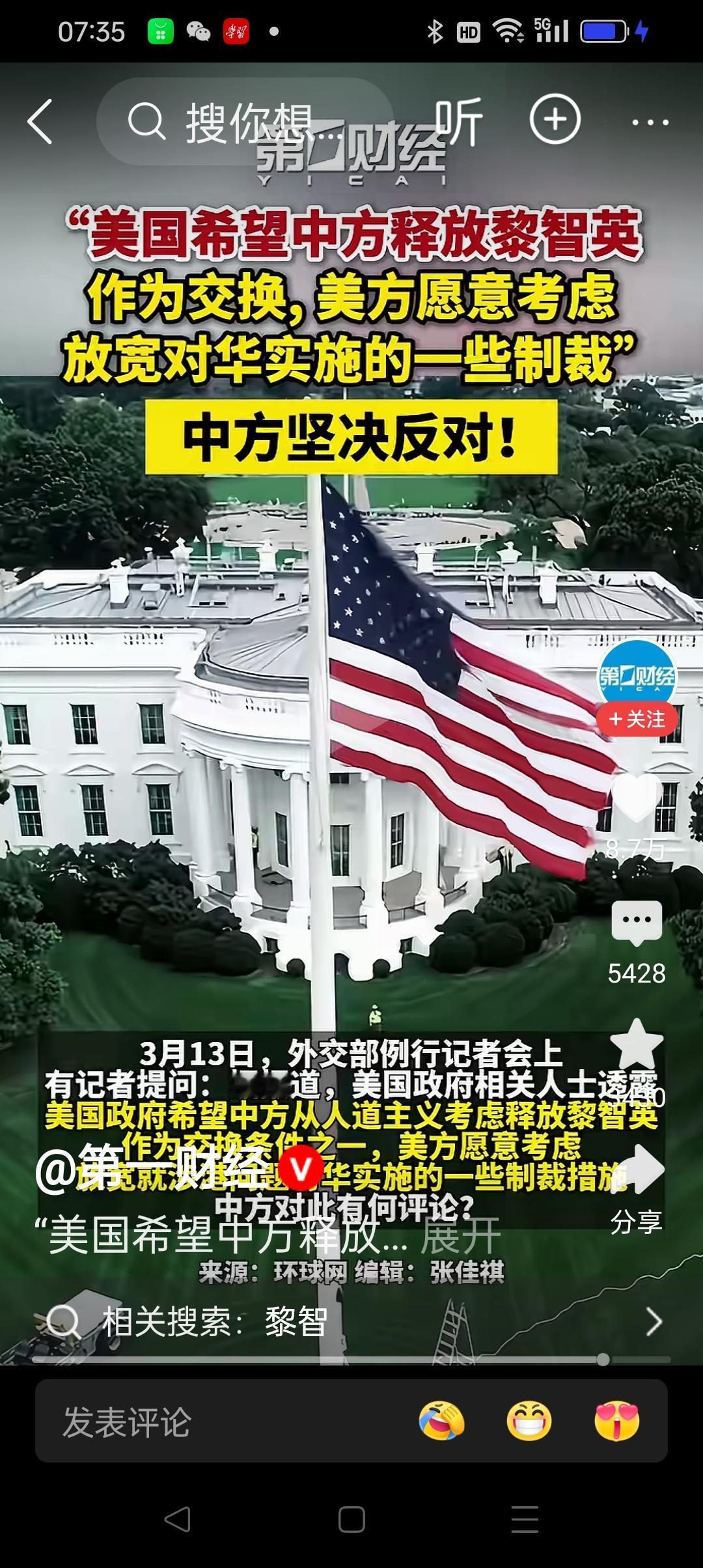 百姓观察：美国想让中国释放黎智英？
         当中国以乱港罪给黎智英判处