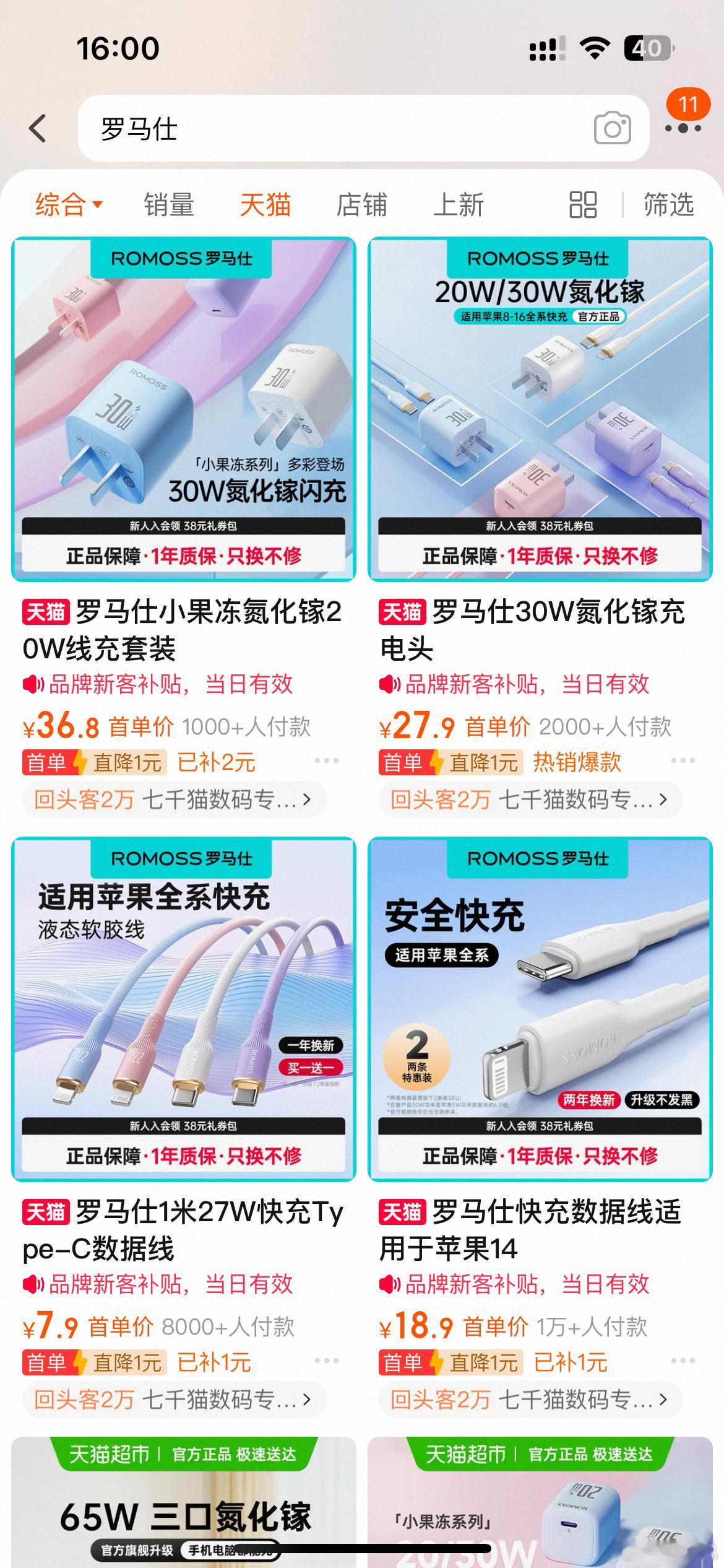 罗马仕关闭多平台旗舰店罗马仕算是已经彻底退出充电宝的舞台了，不知道停工停产6个月