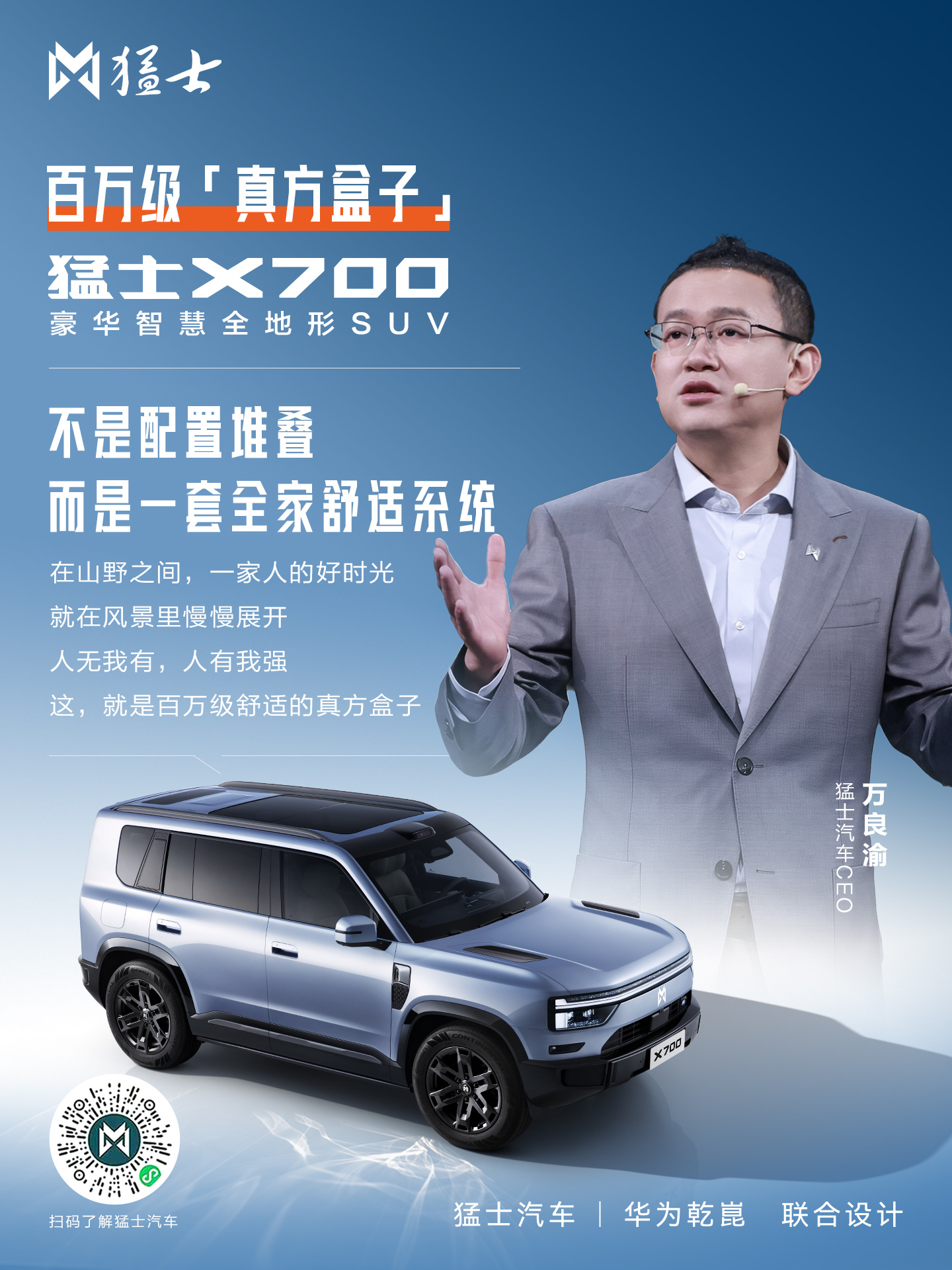 猛士X700 预售价24.98万元起 ！全能六边形战士 七满分！而且现已开启预售