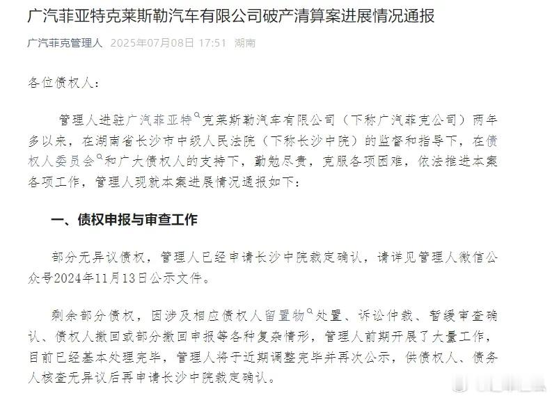 广汽菲克破产 无力回天！广汽菲克作为曾经一代人的记忆，曾经的菲翔还有十几万的国产