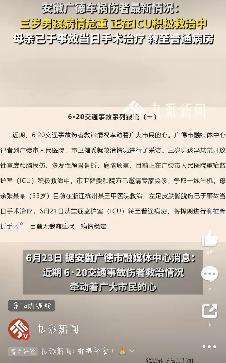 这几天，安徽广德“6·20”交通事故一直揪着无数人的心。一场突如其来的车祸，瞬间