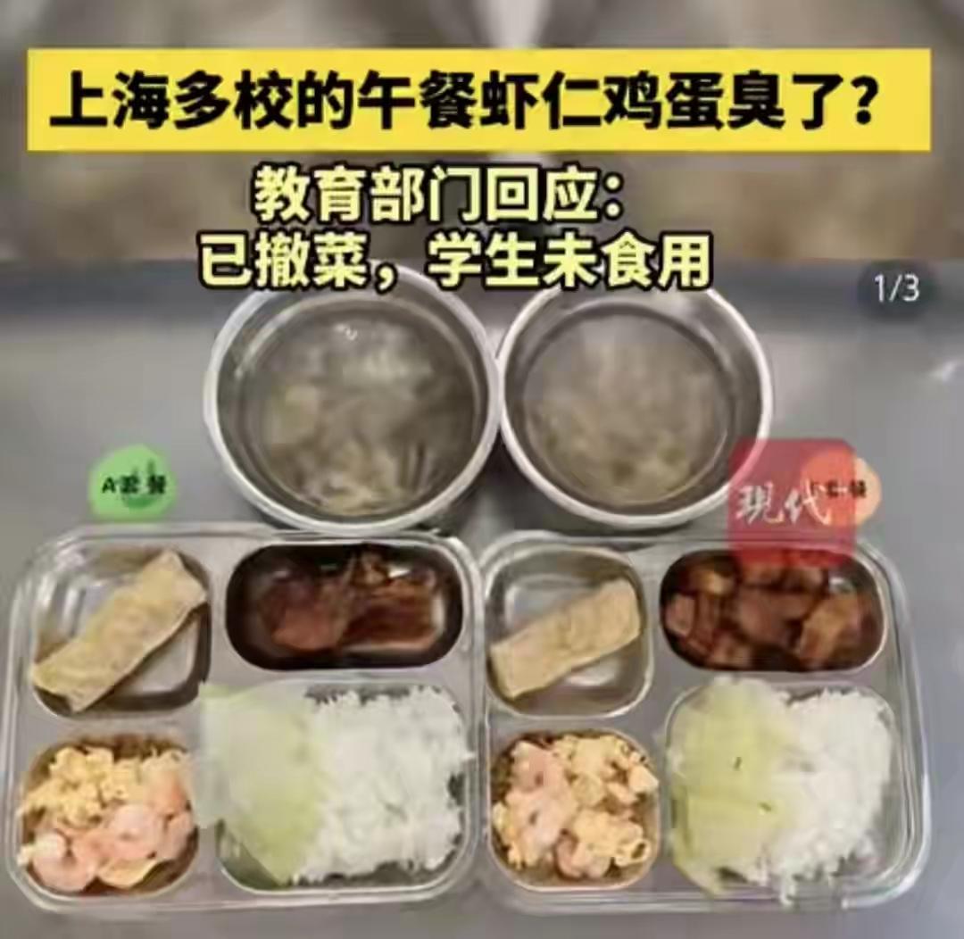 校餐又出问题，涉及上海多所学校
有上海市民反映：
9月15日供应本市部分学校午餐