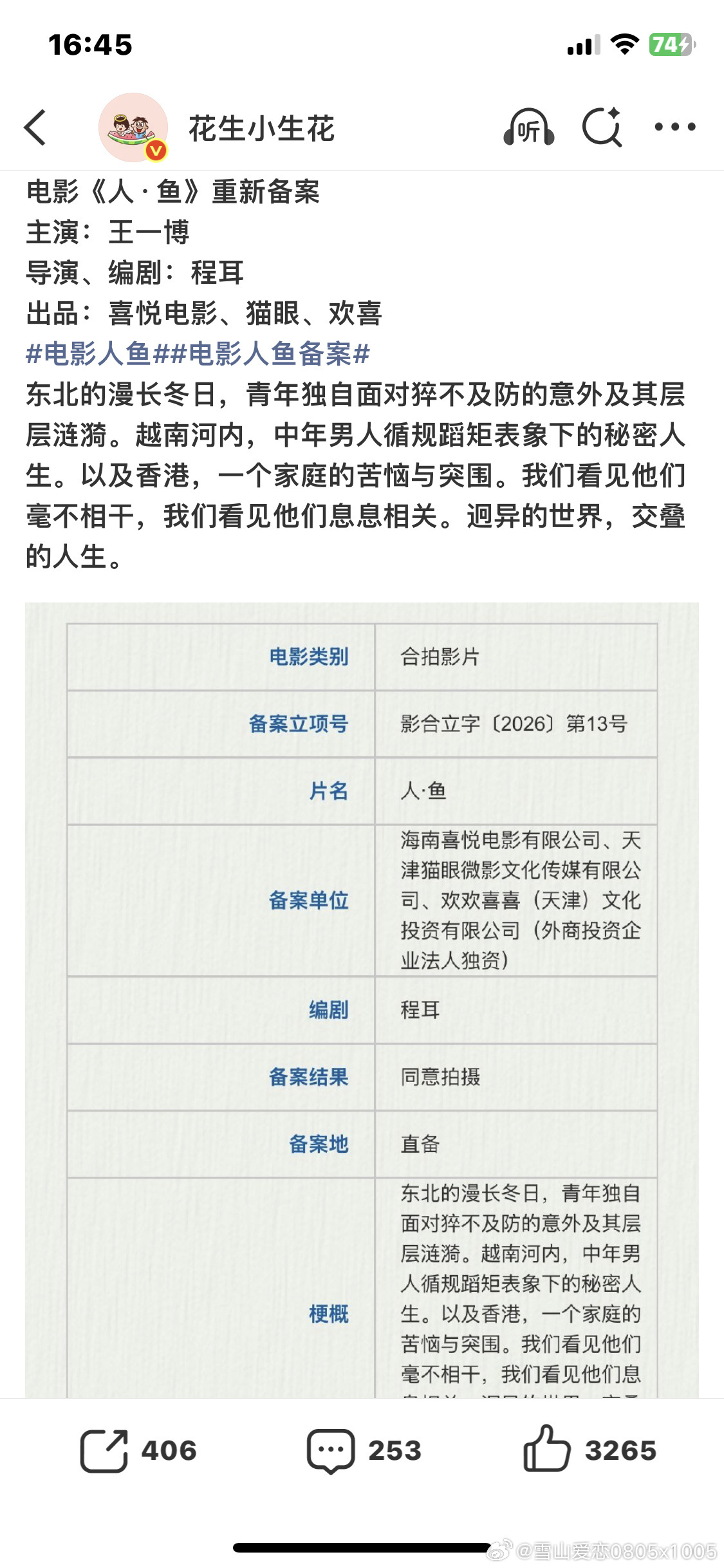 朕的人·鱼啊，朕等你等得好苦 
