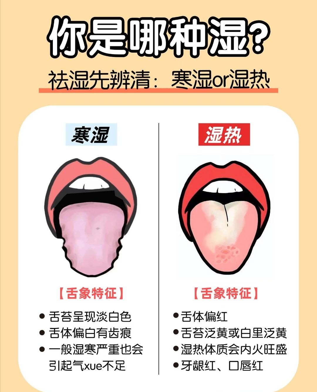 体内无湿一身轻！祛湿先分清寒湿与湿热