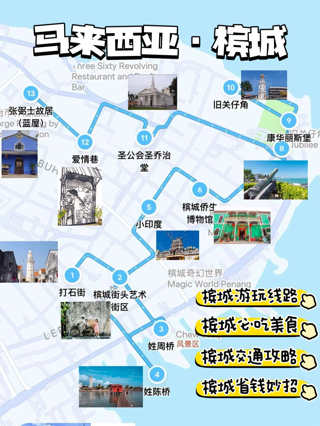 槟城2天1晚花费450元｜附机票省钱攻略