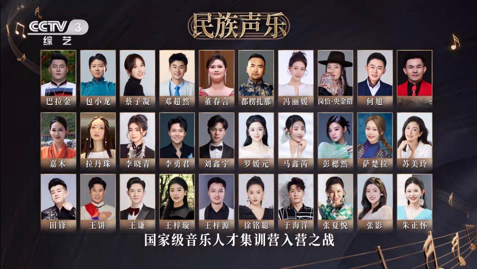 中国唱将90强正式集结美声、民族、流行三大赛道各展风采，90位唱将蓄势待发。他们