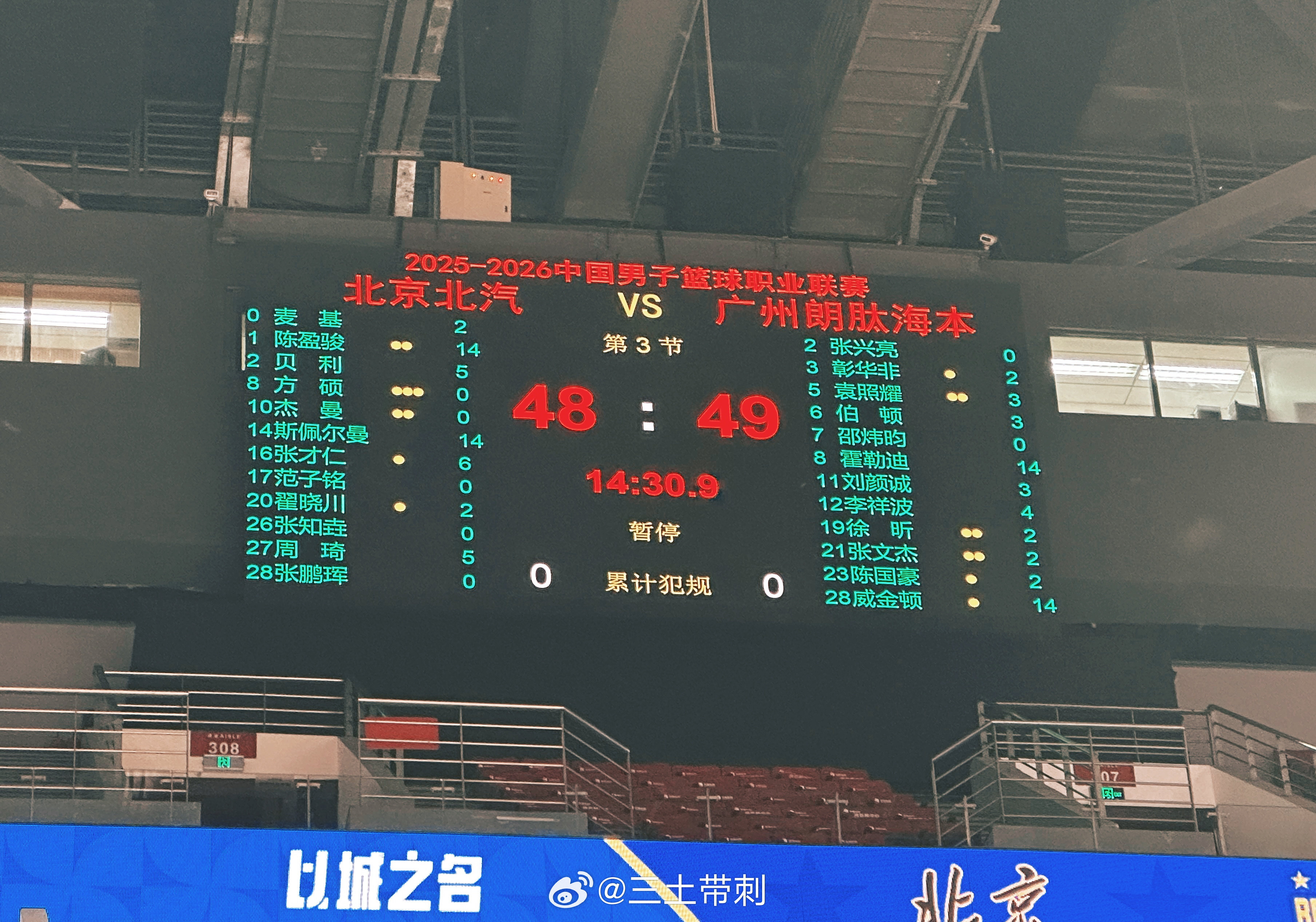 北京男篮vs广州男篮 忙活半天，半场还落后了。。。 