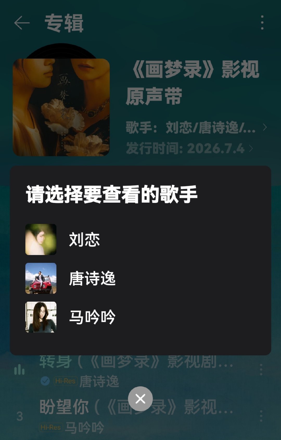 卧槽，这个《画梦录》怎么回事，好不容易等到网易云音乐上架原声带了，结果歌手不是唐