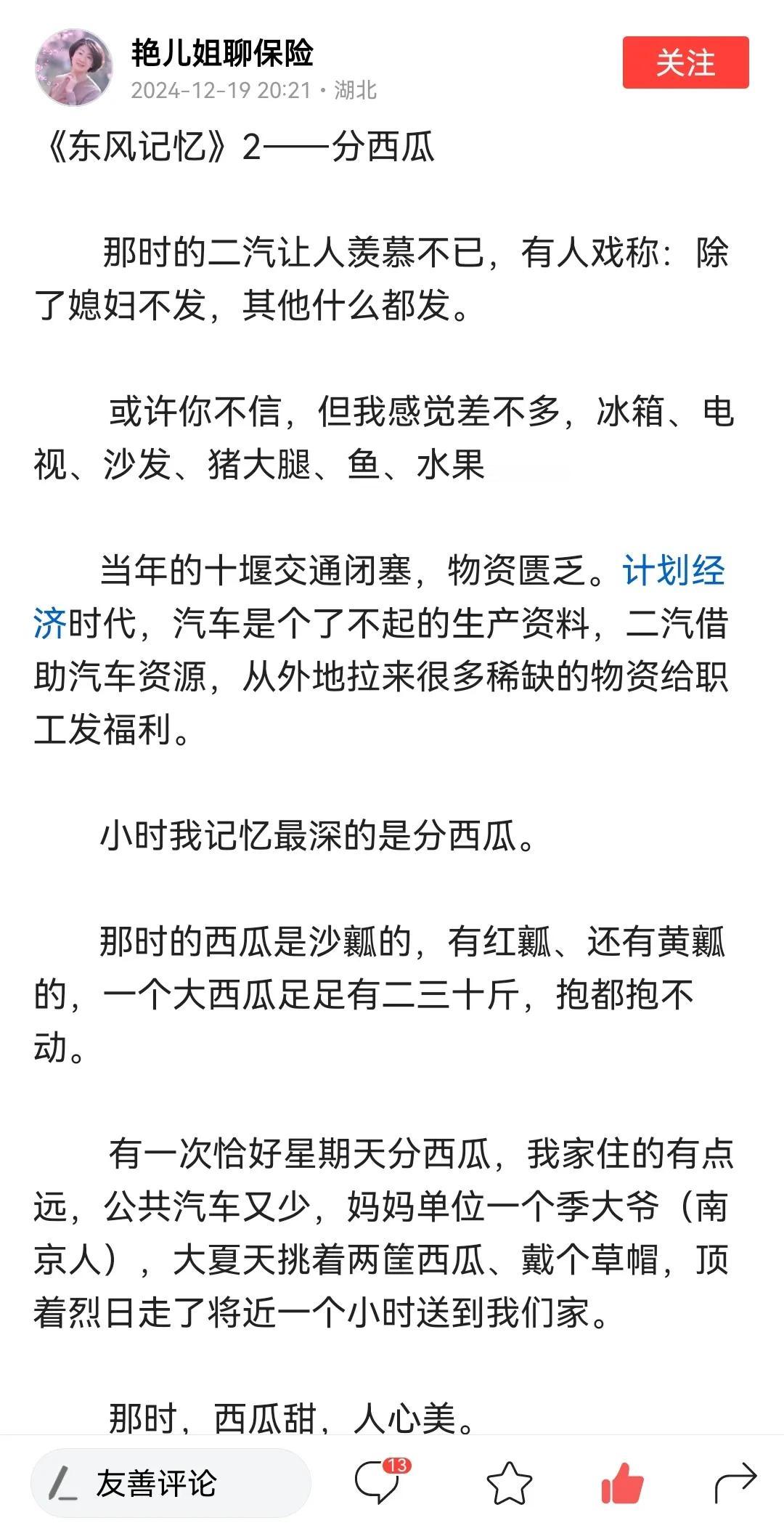 你能想象得到，曾经的二汽职工福利待遇是有多好吗？
 
看看这位网友发自肺腑的独白