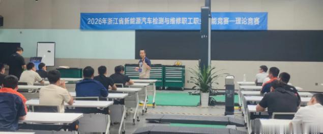 全省新能源汽车检修能手齐聚临海拼绝活赛事现金奖励丰厚，前三名可获评 “浙江金蓝领