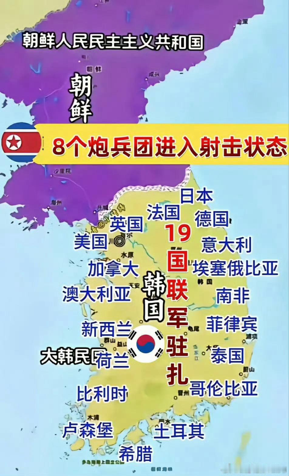 #韩国军方下达火力待命指南# 震惊我了！韩国竟然有19国驻军，一旦开战，韩国有可
