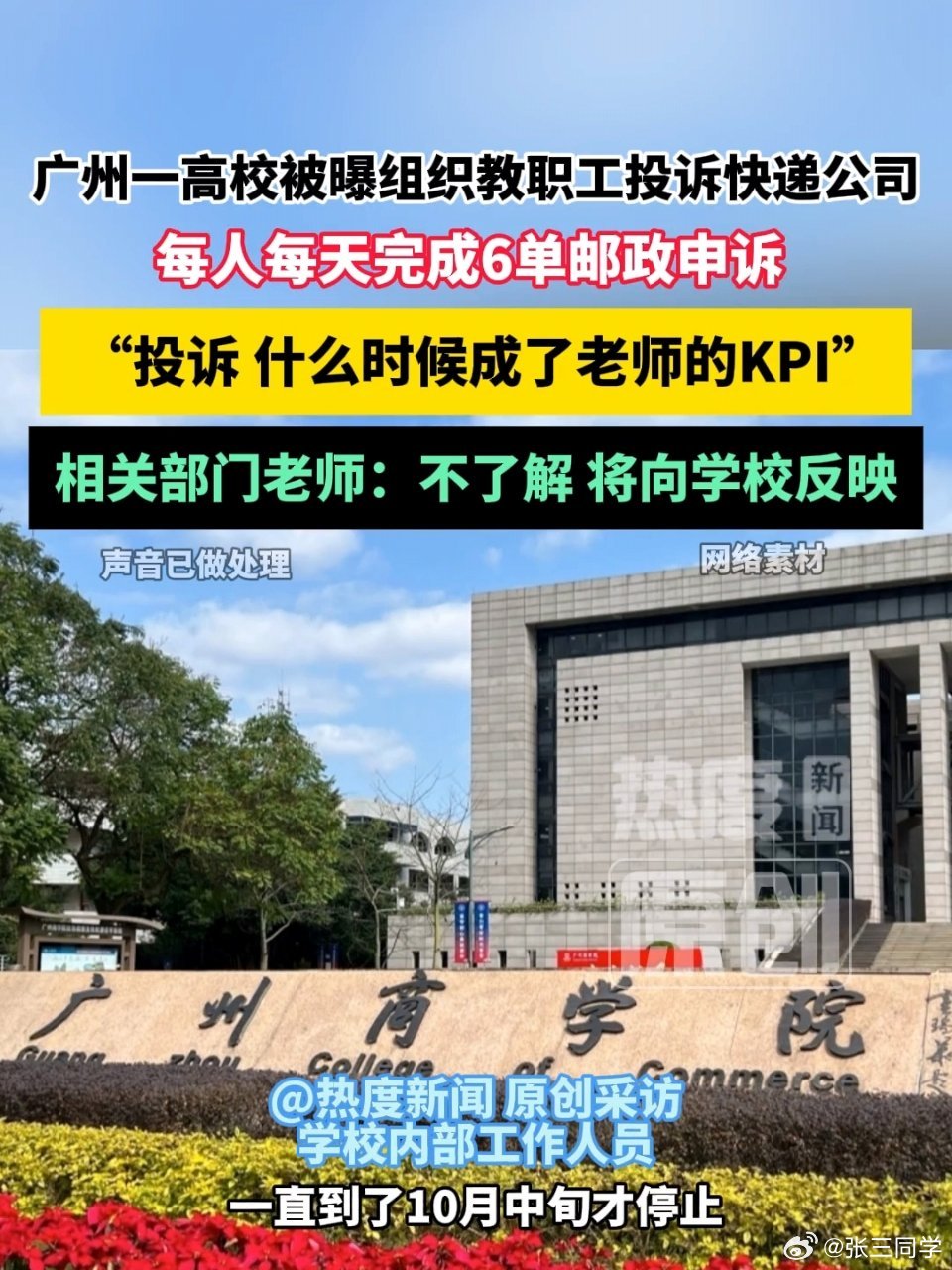 因利益问题，组织大规模恶意投诉，把批量恶意投诉当“武器”。若是普通人或小公司进行