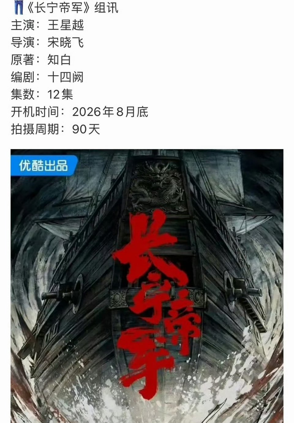 曝王星越不演长宁帝军了长宁帝军瓜来了！王星越不演了，大男主变双男主，bg变bl？