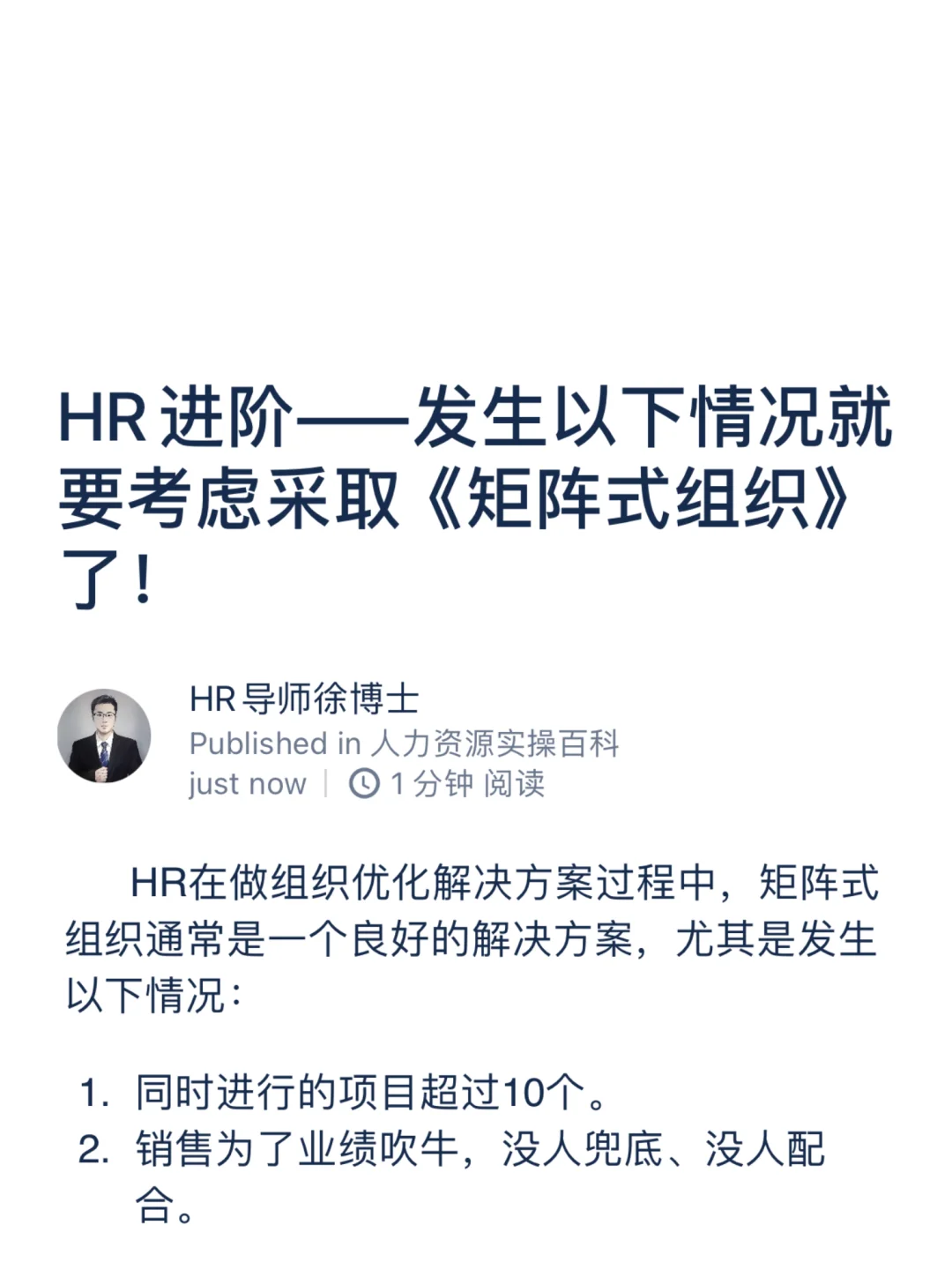 发生以下情况HR就要考虑采取矩阵式组织了