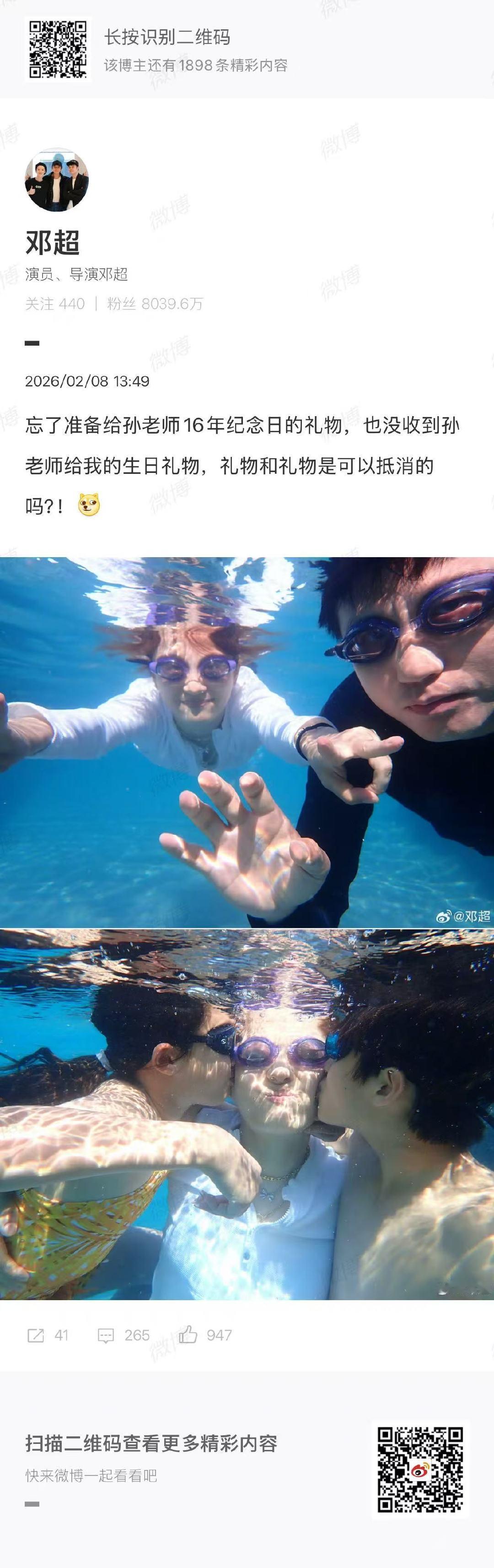 邓超礼物和礼物是可以抵消的吗邓超问孙俪要礼物邓超礼物和礼物是可以抵消的吗 