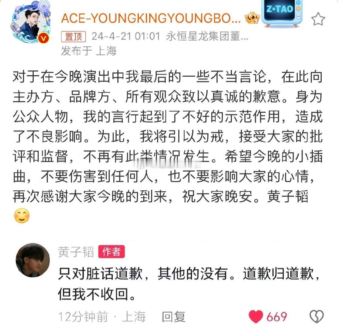 #黄子韬就不当言论道歉#黄子韬说对方不愿同台，小马丁说黄子韬躲起来不表演，为啥两