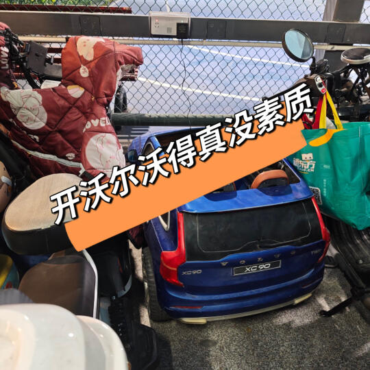 全网人肉这没素质的沃尔沃车主