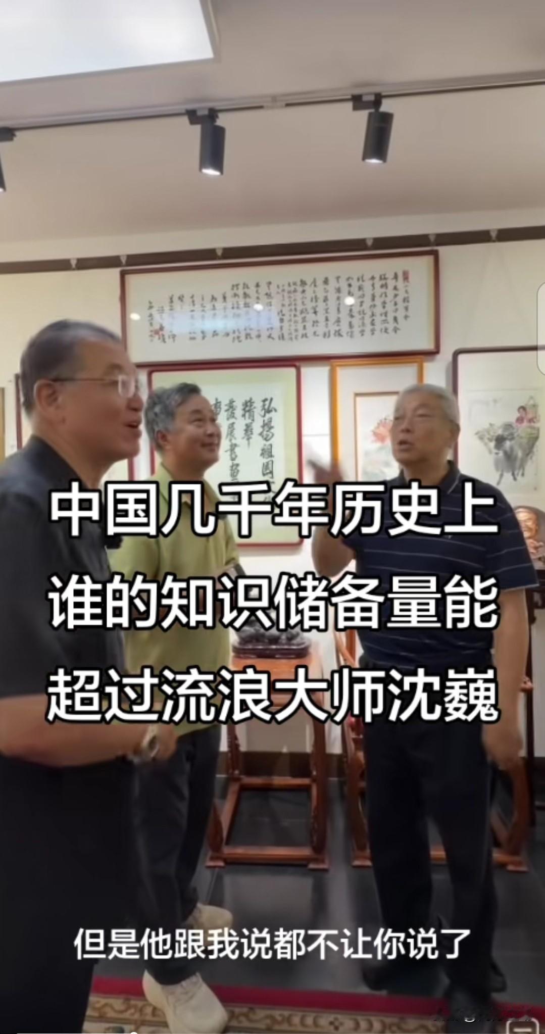 张金卫老师说沈巍知识储备中国历史第一，这话有点过了。沈巍确实厉害，流浪26年把《