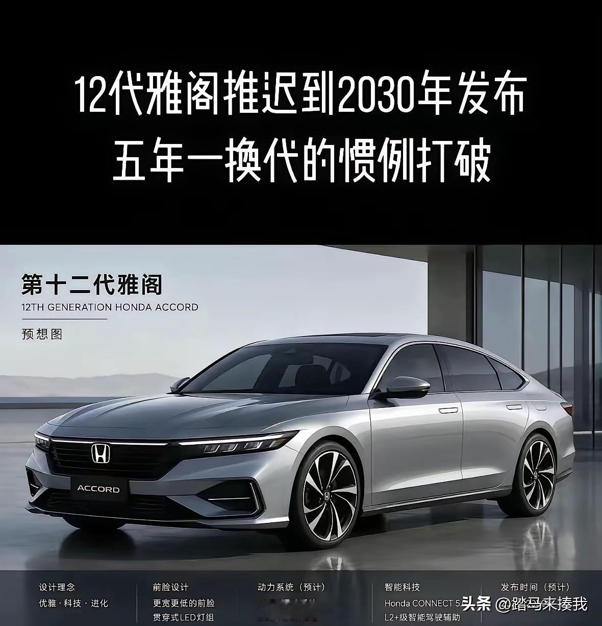 12代雅阁为啥要推迟呀小菌车视界大v聊车