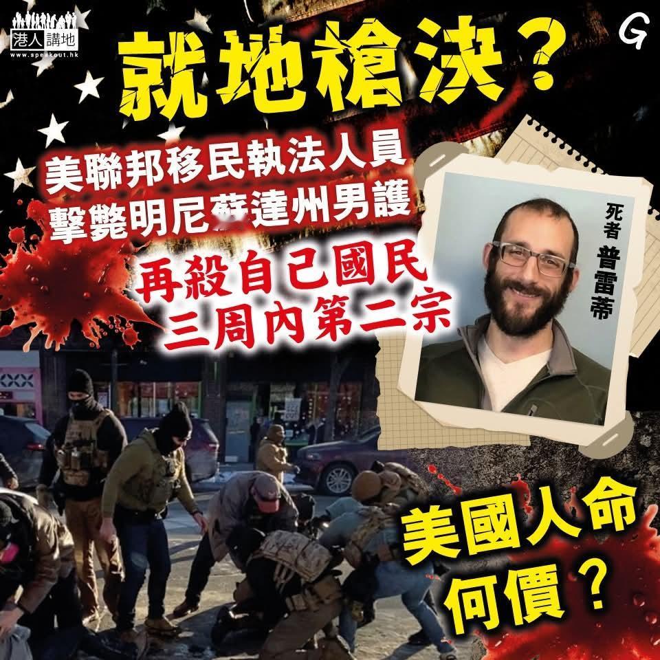 ICE有特权就地枪决?美国前总统也谴责，特朗普治下的美国，真係越来越乌烟瘴气！