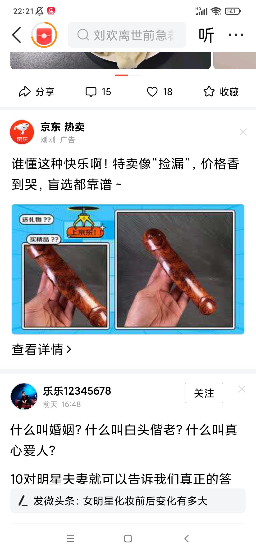 刷头条页面时，划着划着就会弹出这个广告，真闹心，这是个什么玩意儿，为什么老是没完