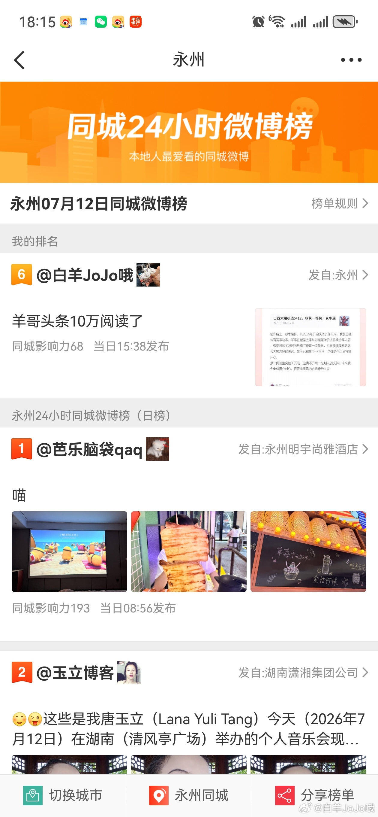 羊哥已更新 永州