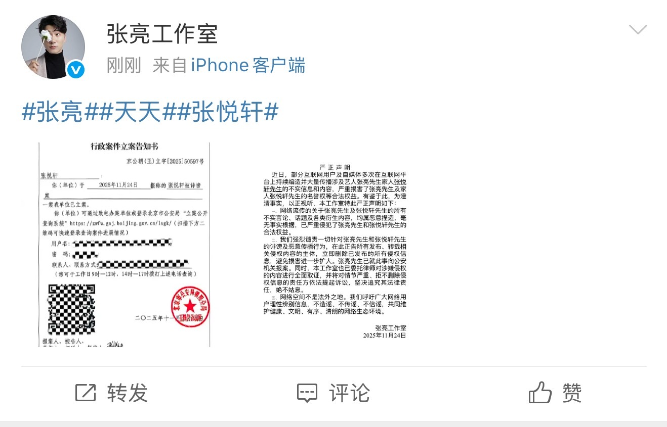 张亮 已报警立案张亮工作室发严正声明，表示近期网络上出现大量关于张悦轩私生活的不