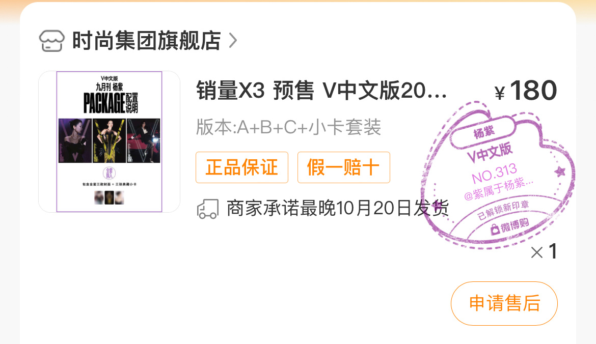 杨紫V中文版金九封面杨紫 大家别忘了 三套起 有杨紫绝美小卡