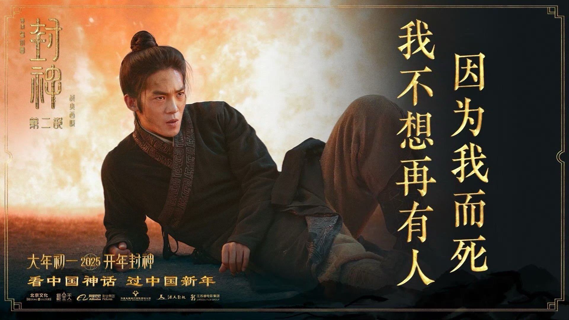 于适说要扛起角色的责任 《封神第二部》的幕后纪录片里，为了更好地完成打戏，就算已