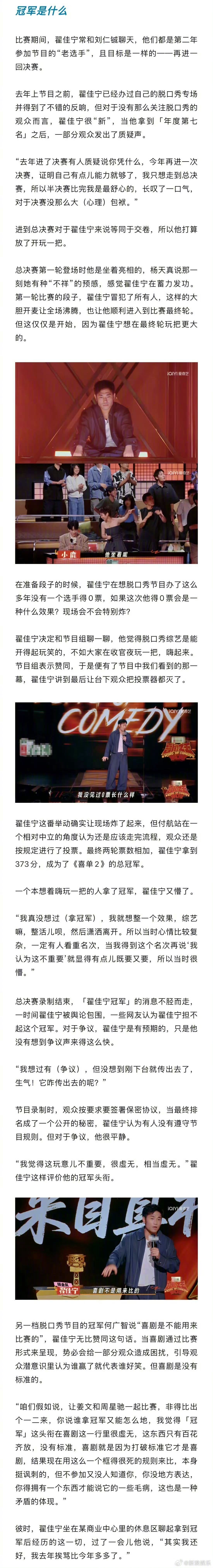 翟佳宁谈不让观众投票的初衷翟佳宁在夺冠后专访里的一番话，让人看到了他对喜剧最纯粹