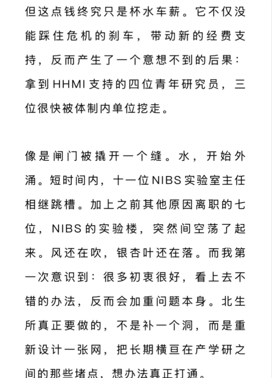 王晓东院士的“北生所15年”
知识分子推的这篇文章
是我睁眼后刷手机看的第一个讯
