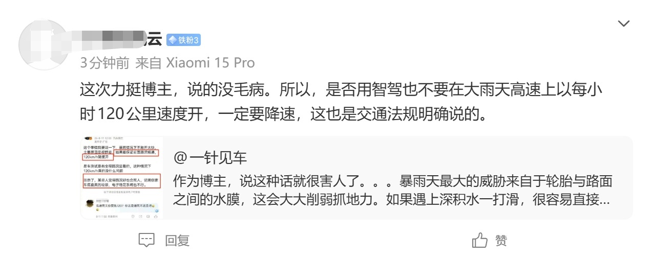 虽然这人整天在评论区阴阳，但能有安全驾驶的意识还是好的。华为智驾在雨天高速当然会
