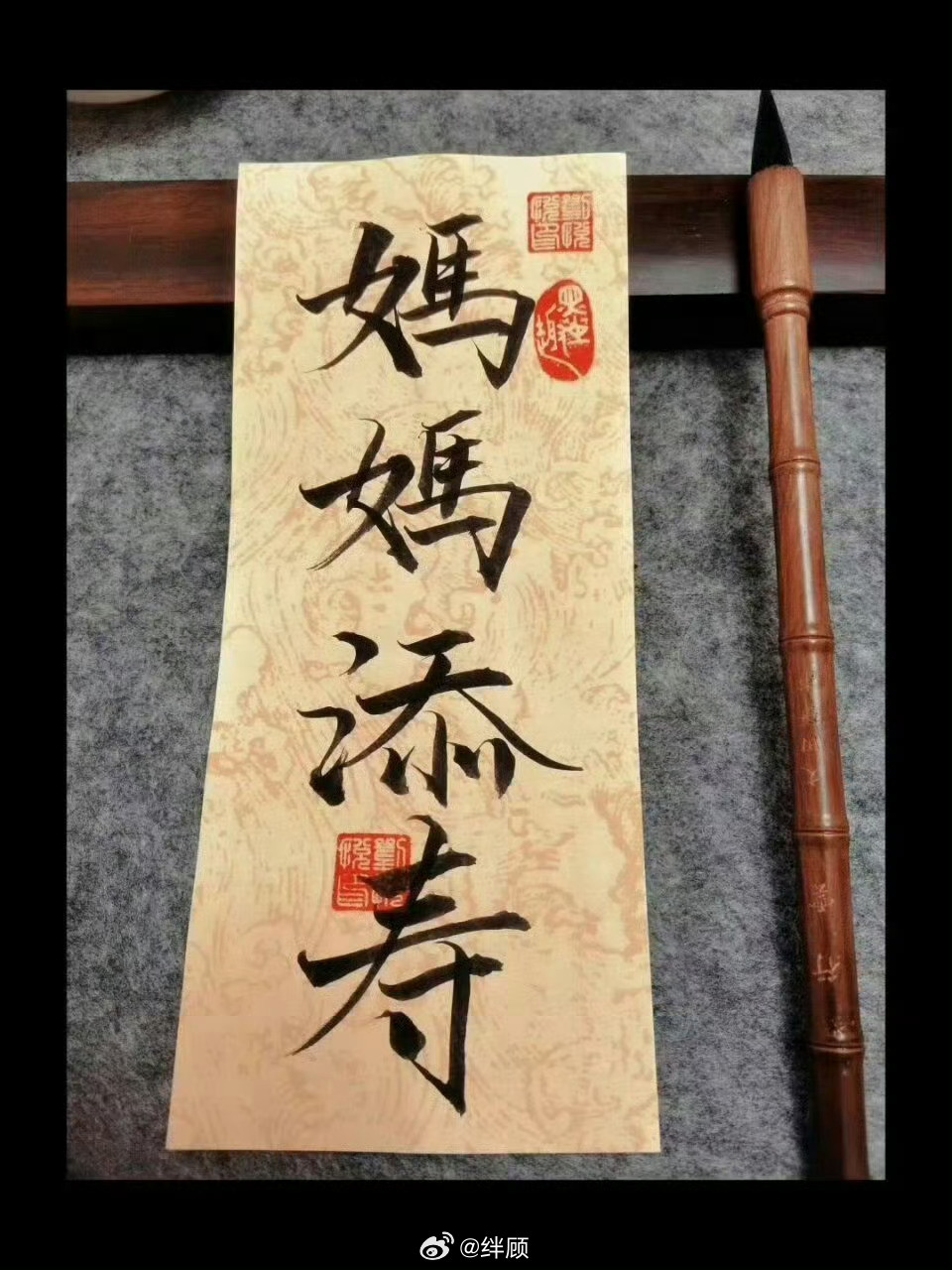 转发灵验，妈妈增福增寿 