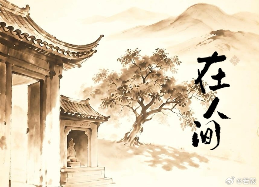 【若谷散文诗：在人间】[合十]我在佛前苦苦哀求，为什么苦渡的海未到尽头一世等来3