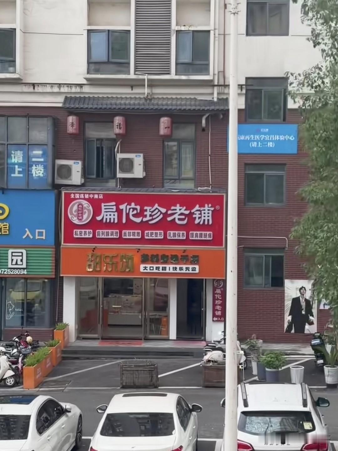扁鹊、华佗、李时珍的意思？还是老板姓扁名佗珍？