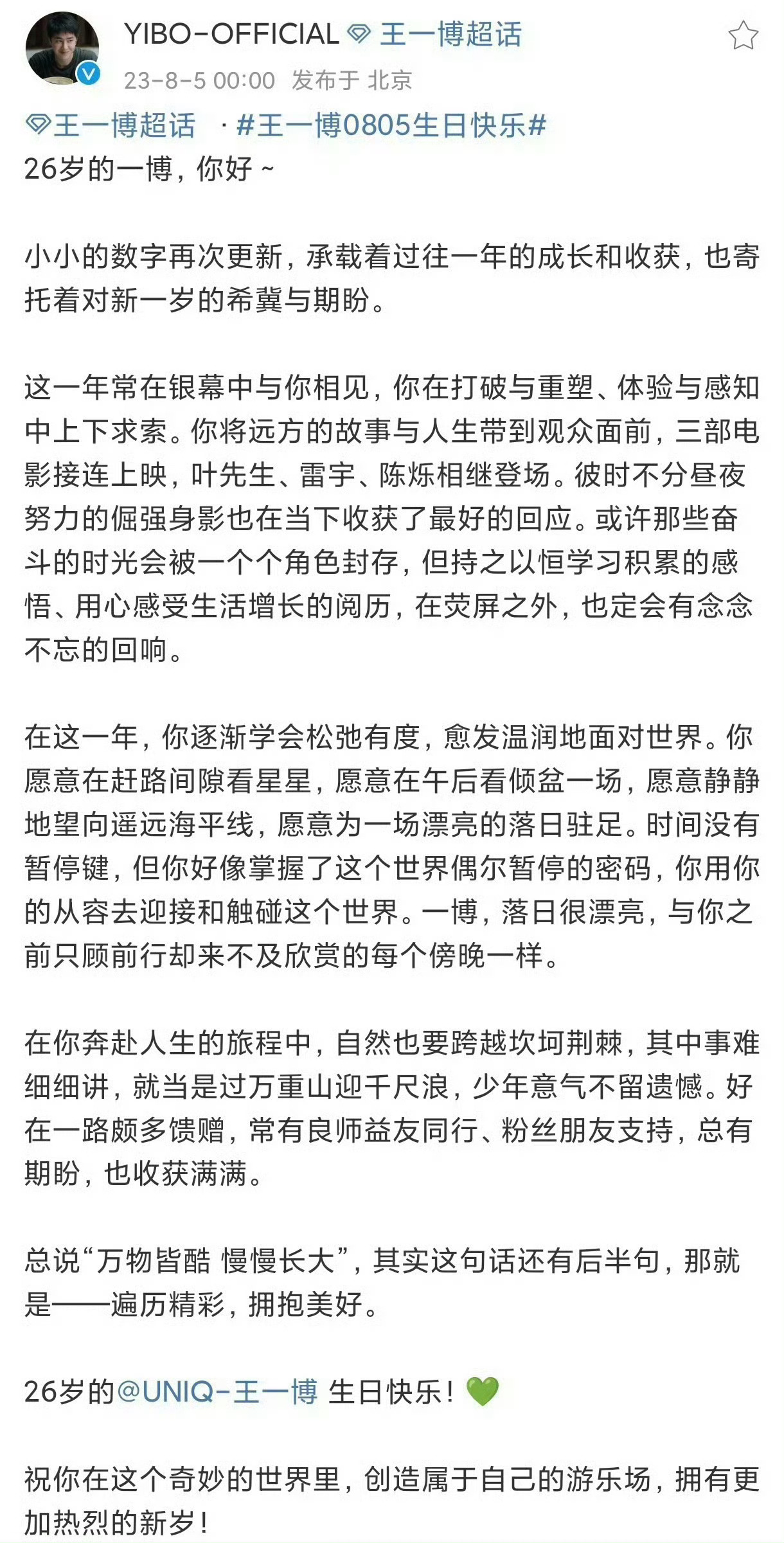 今年的生日小作文又+1