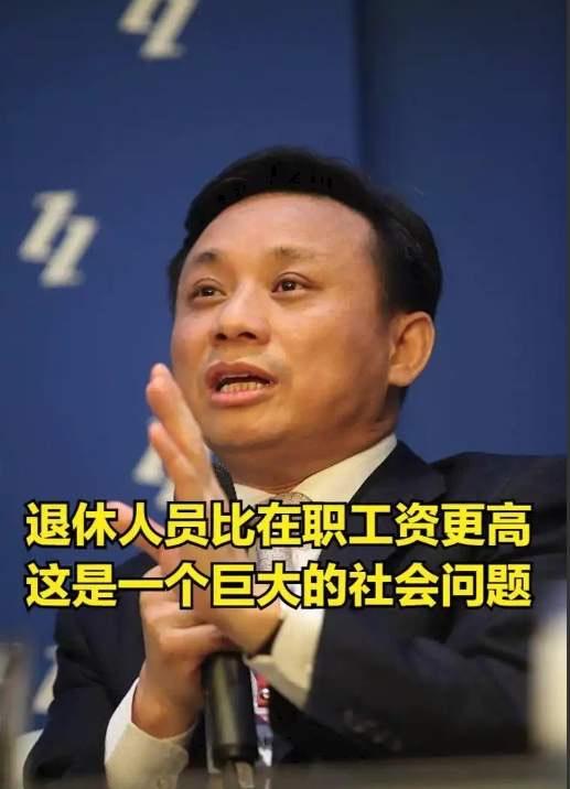 关于“体制内退休费太高”，经济学家毛振华公开提出：现在体制内退休人员拿的养老金，