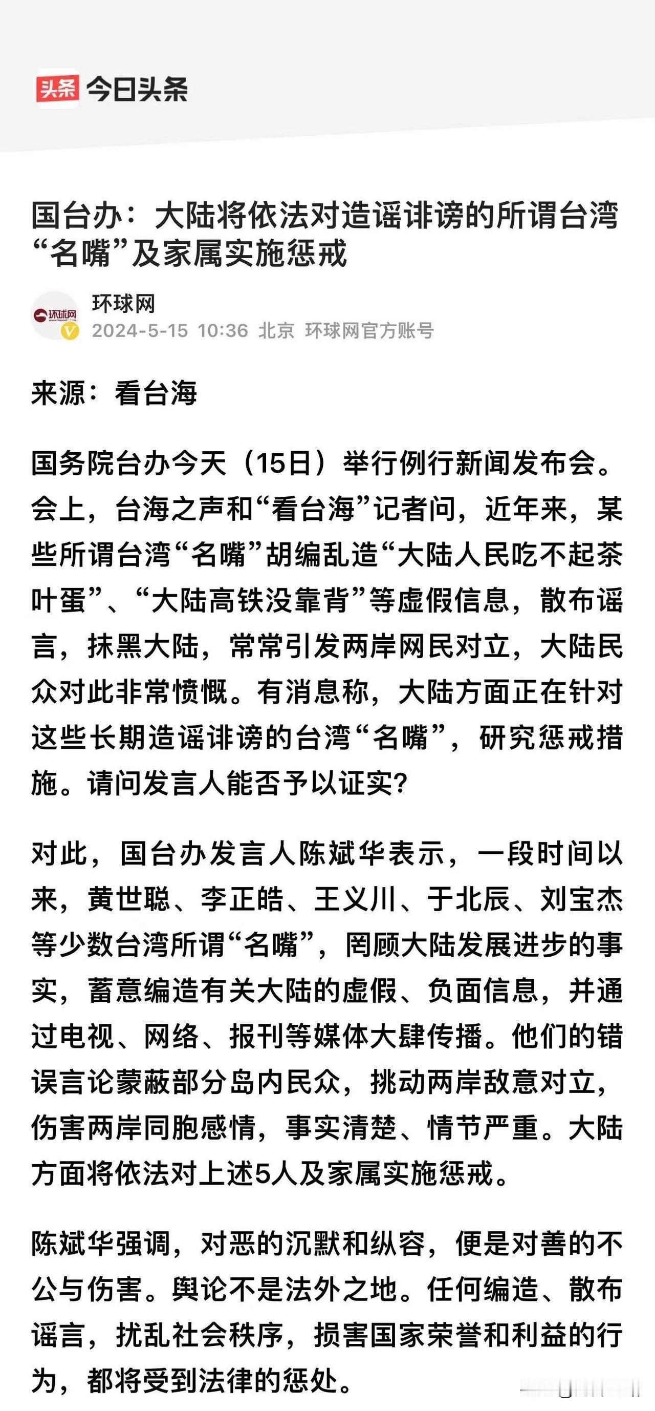 #台名嘴称大陆吃不起茶叶蛋将被惩戒#

惩戒台湾省一小撮“名嘴”，并不能震慑它们