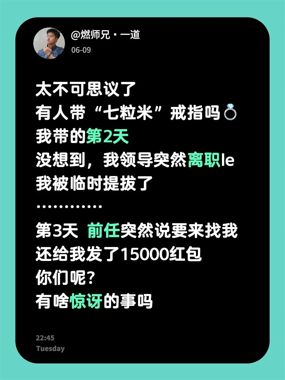 太不可思议了 有人带“七粒米”戒指吗💍 我带的第2天 没想到，我领导...
