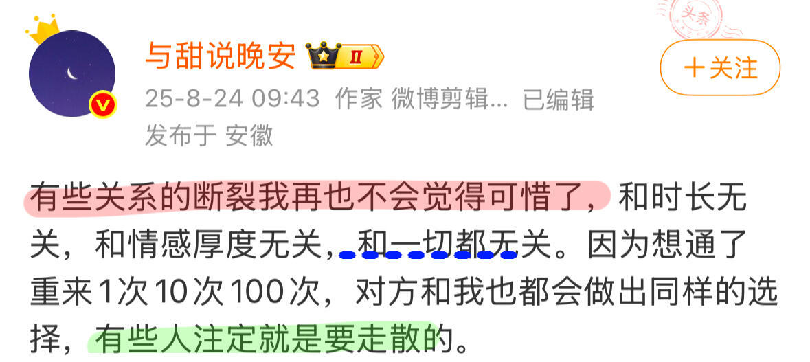 不会再为断裂的关系可惜 有些人注定要走散 ​​​