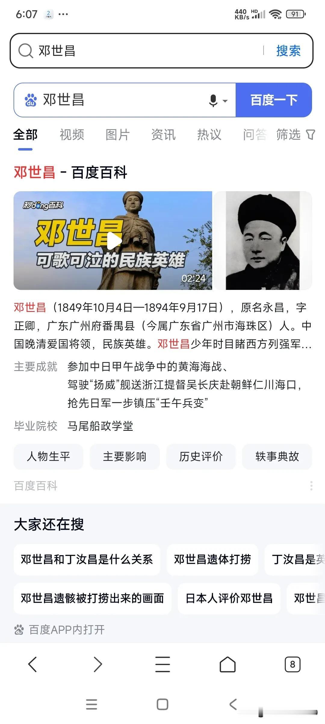 邓世昌 之败 与清政府 腐败莫大关系，各种力量 远比日本强大，却打了败仗!可见其