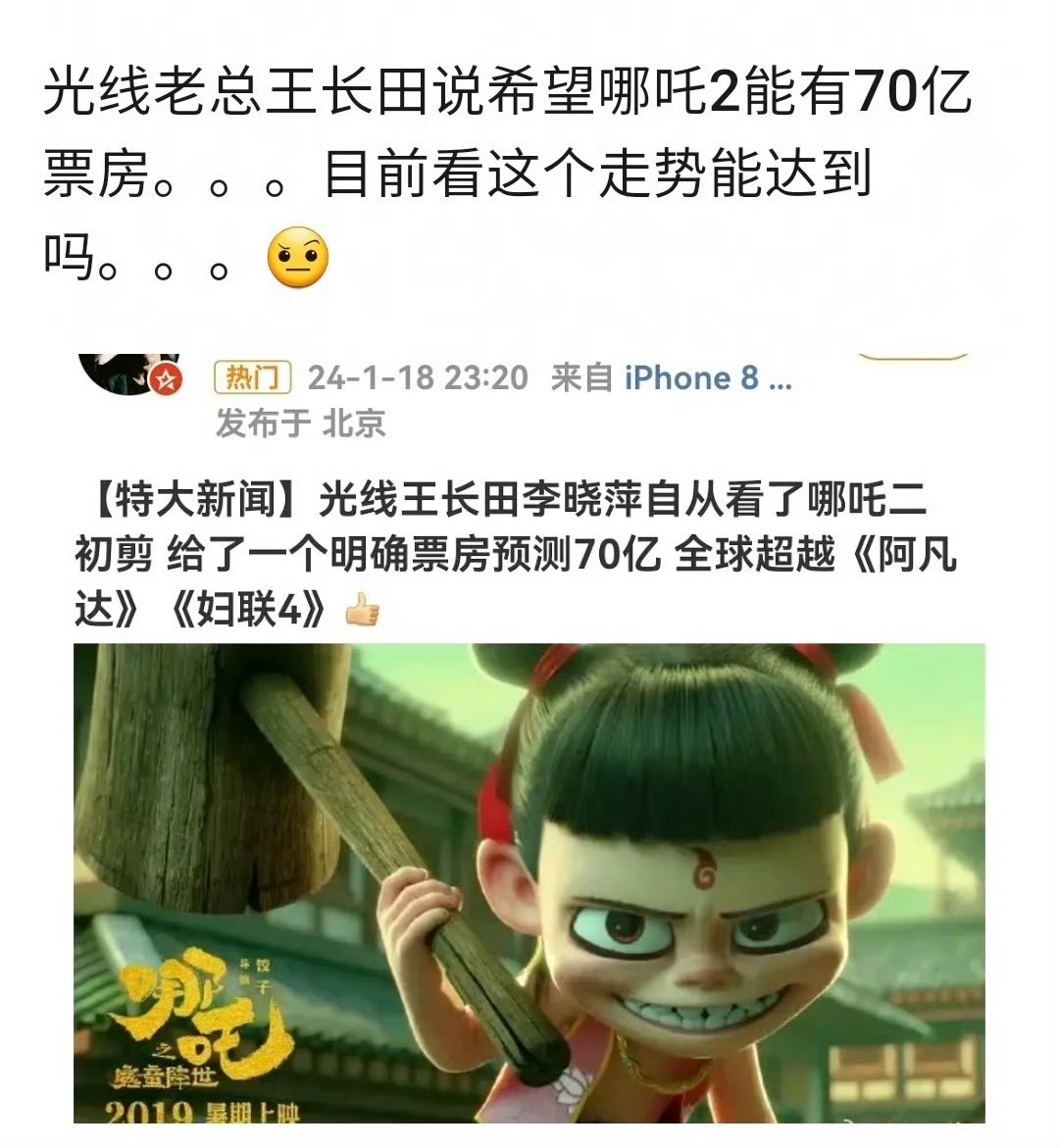 不要质疑吒儿的实力  你只说70亿是何居心 不要质疑吒儿的实力，吒儿可太牛了呀 