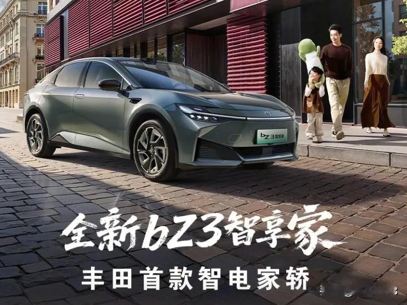 2026年在这新年的第一天，广汽丰田给我们带来了高品质B级的纯电家轿全新bZ3智