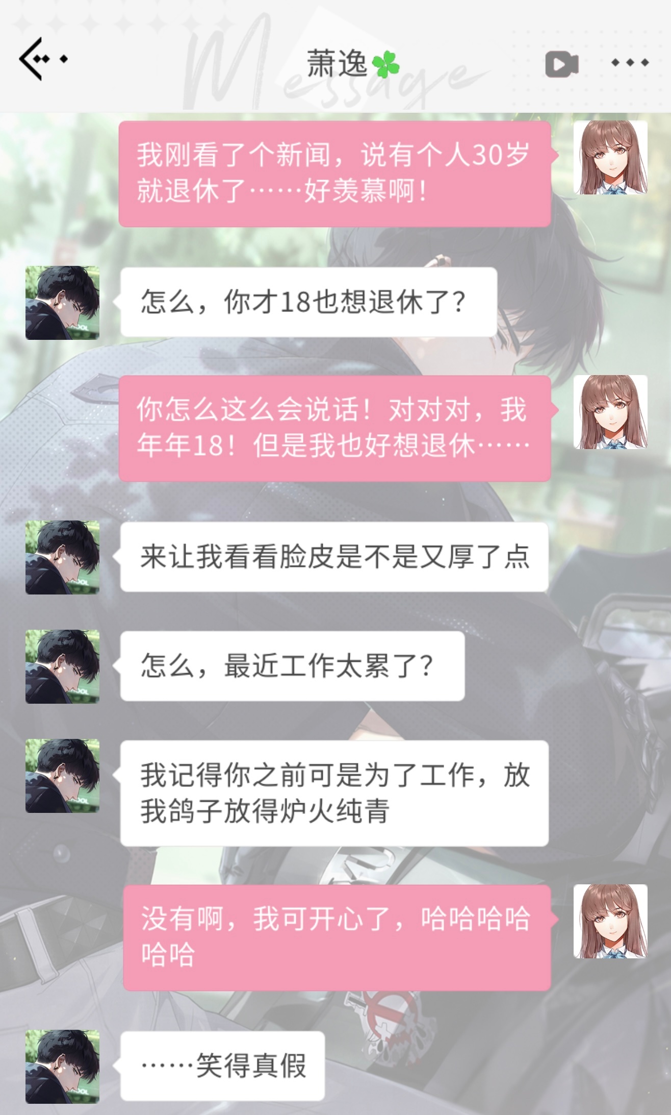 我不知您是怎么了 萧逸你是不是找打？ 