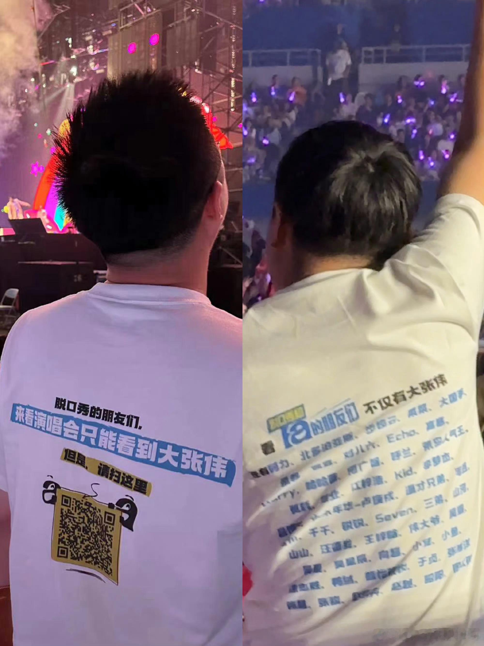 #大张伟演唱会脱友台上台下都有# 咱大张伟老师的演唱会热闹非凡脱友随处可见！《脱