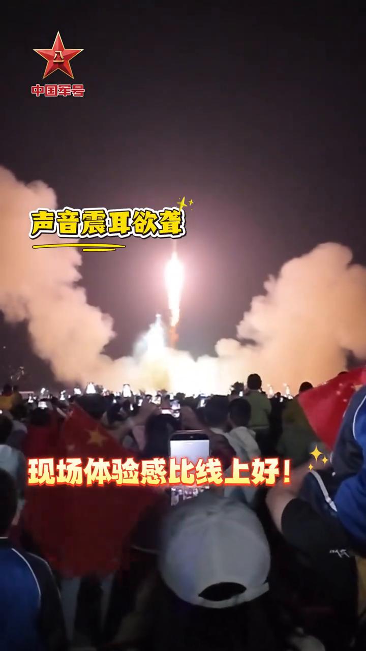 现场体验感比线上好，声音震耳欲聋。想去看地球长什么样，推力肯定不小。只要是帮助火